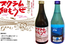 調布オリジナル焼酎